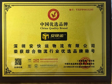 March 2019 Won the "China's Best Brand"