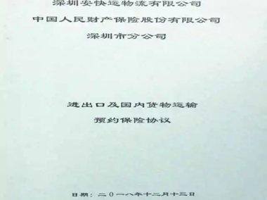 In August 2013, the "Cargo Transportation Insurance Agreement" was signed