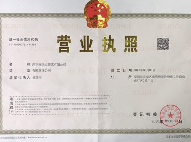 In June 2013, "An Express Logistics" was registered and established