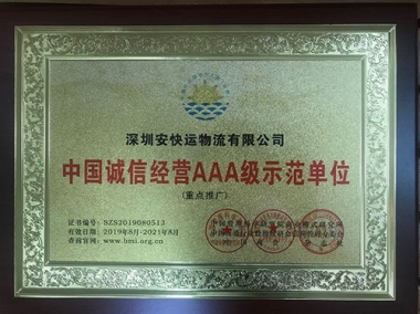 Vào tháng 8 năm 2019, giành được giải thưởng "Đơn vị trình diễn AAA về quản lý liêm chính của Trung Quốc"