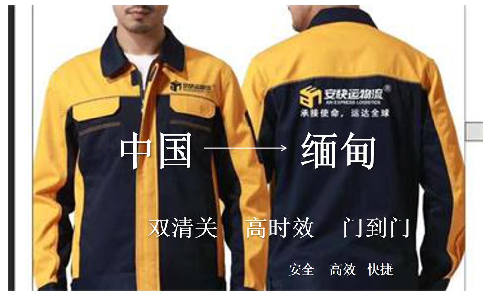 缅甸国际物流代理